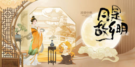 源文件下載【享設(shè)計(jì)】搜索編號(hào)：64770033209596902【中秋 】