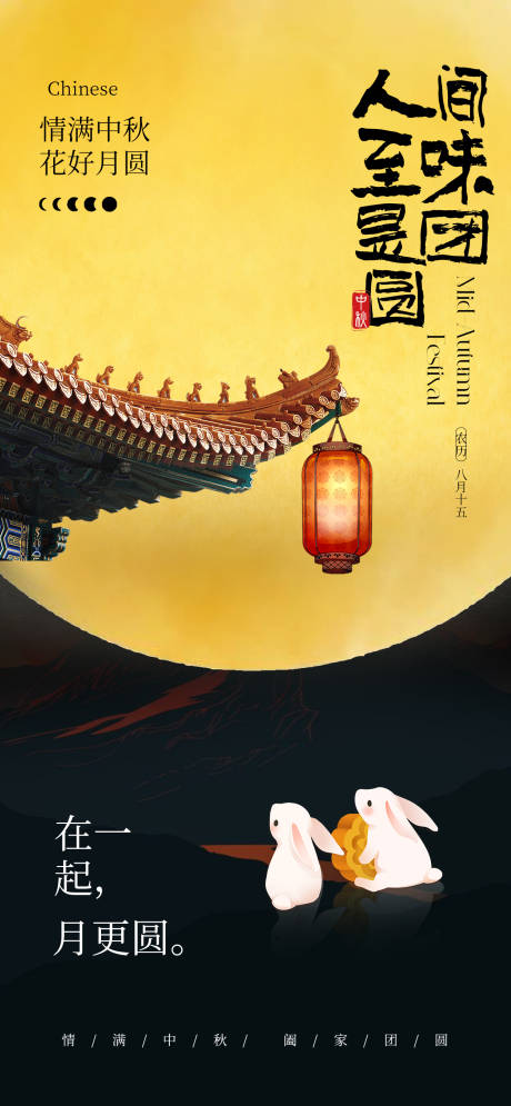 源文件下載【享設計】搜索編號：64360033138249072【中秋節主題海報】