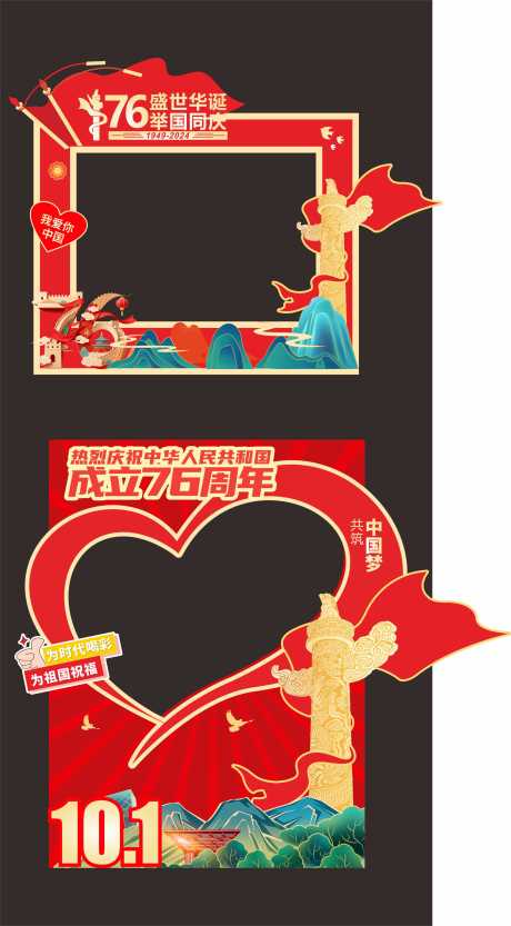 源文件下載【享設計】搜索編號：99160032987544773【國慶節美陳拍照框】
