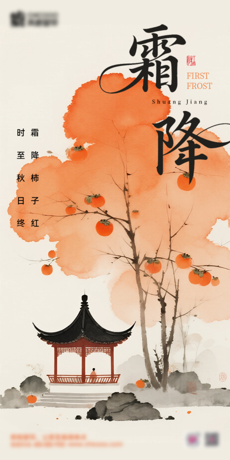 源文件下载【享设计】搜索编号：80180033349209427【24节气霜降海报】