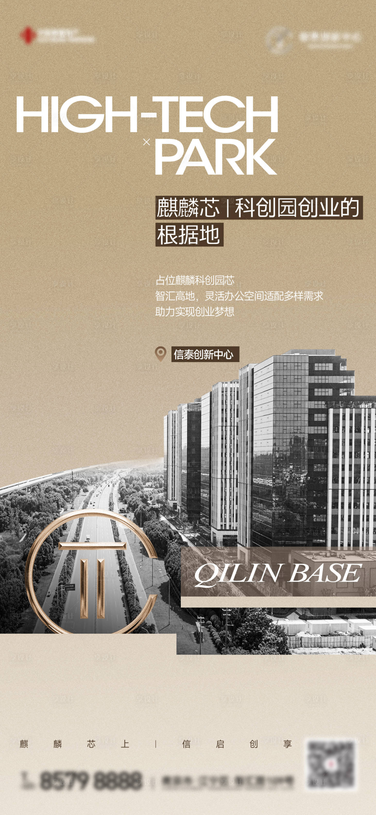 源文件下载【享设计】搜索编号：68860033099901037【地产科创园办公海报】