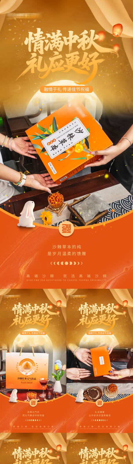 源文件下载【享设计】搜索编号：61220033301276161【中秋送礼产品海报】