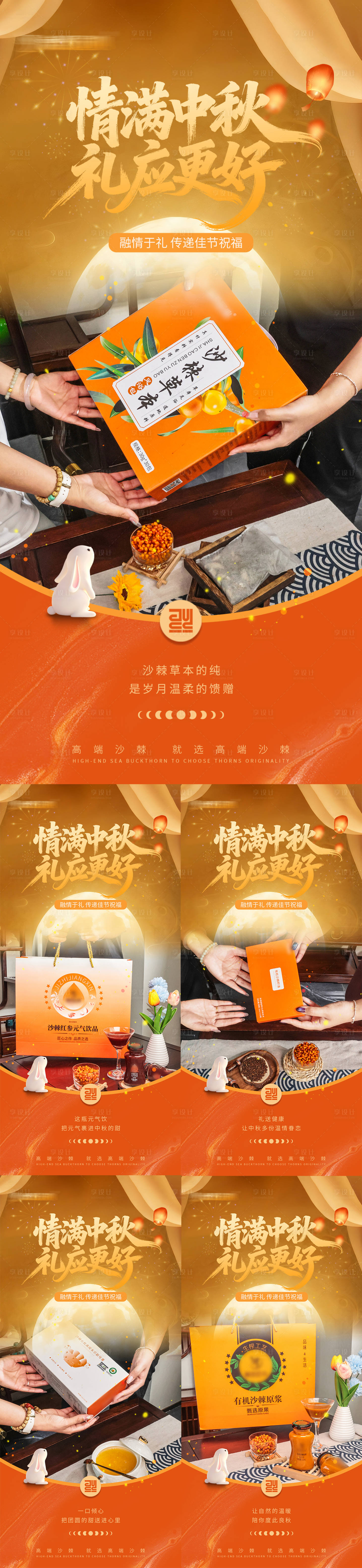源文件下载【享设计】搜索编号：61220033301276161【中秋送礼产品海报】