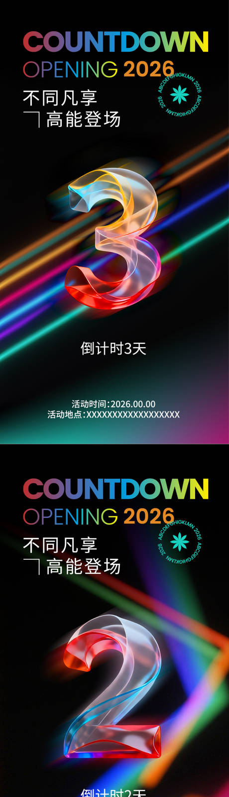 源文件下载【享设计】搜索编号：28100033286608992【倒计时简约炫彩高级风格】