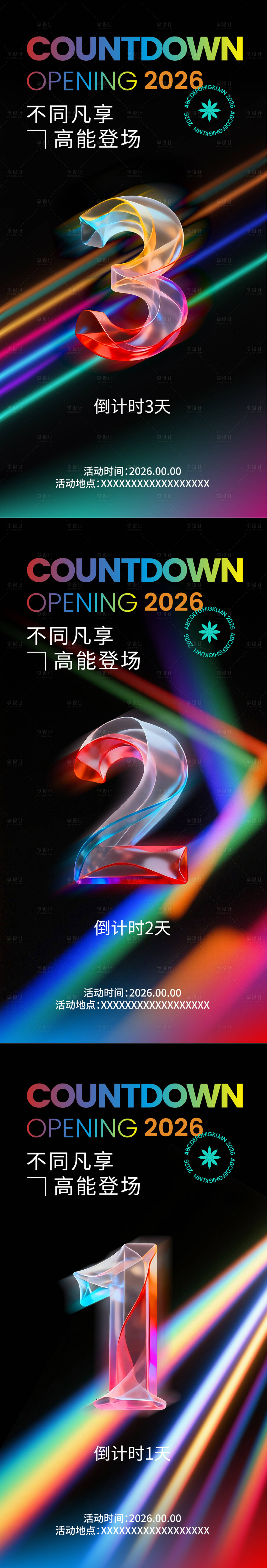 源文件下载【享设计】搜索编号：28100033286608992【倒计时简约炫彩高级风格】