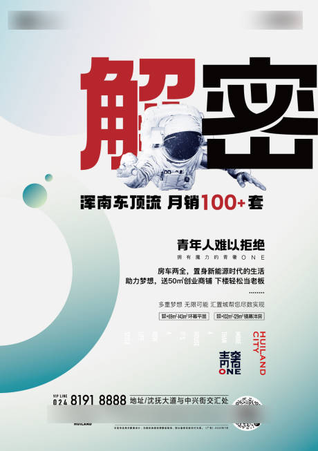 源文件下载【享设计】搜索编号：92870032897395907【楼市报海报】