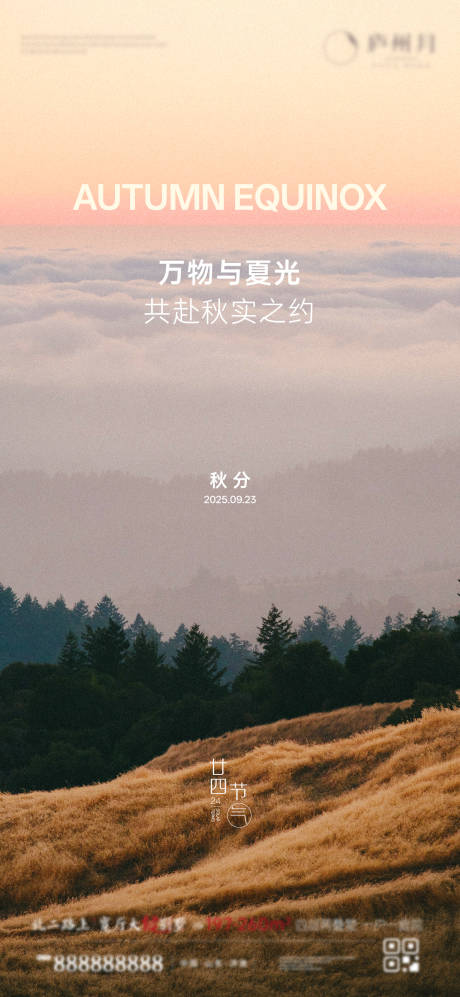 源文件下载【享设计】搜索编号：25110033080791871【秋分】