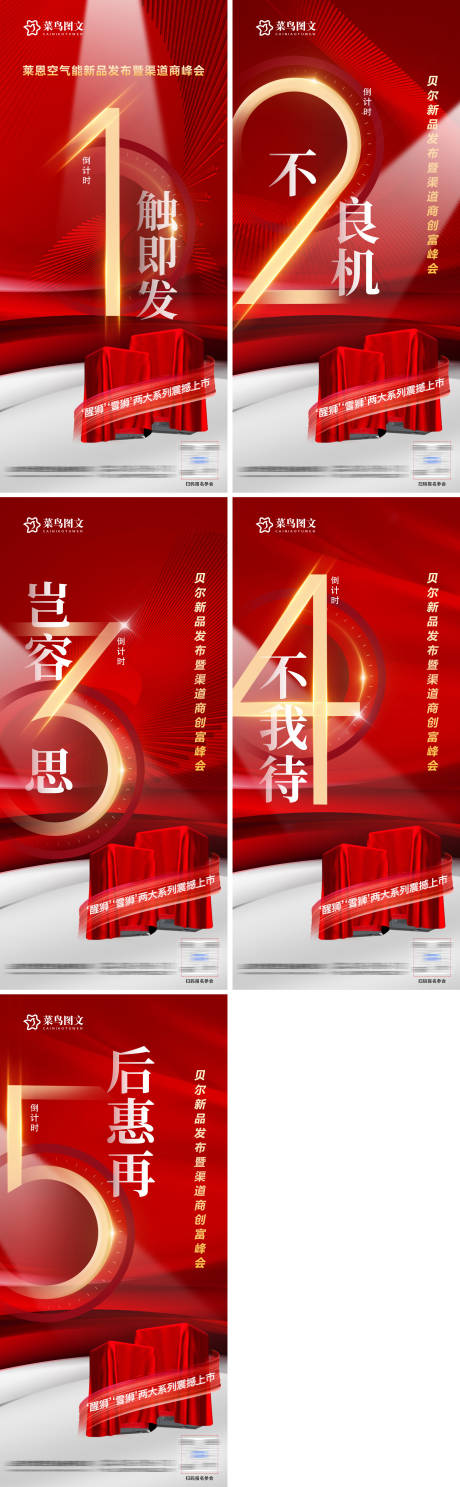 源文件下載【享設(shè)計(jì)】搜索編號：39020032831832643【渠道商峰會倒計(jì)時系列海報】