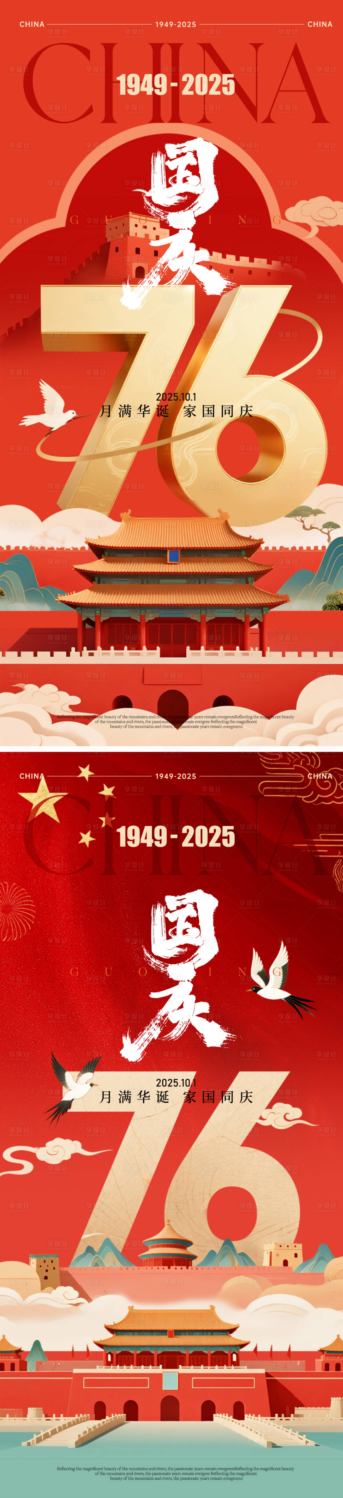 源文件下載【享設(shè)計(jì)】搜索編號(hào)：58790033196497305【國(guó)慶節(jié)海報(bào)】