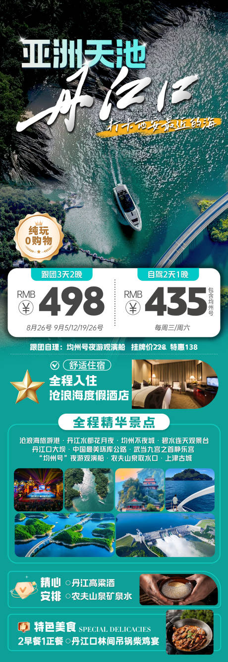 源文件下載【享設計】搜索編號：99700032902787591【旅游海報】