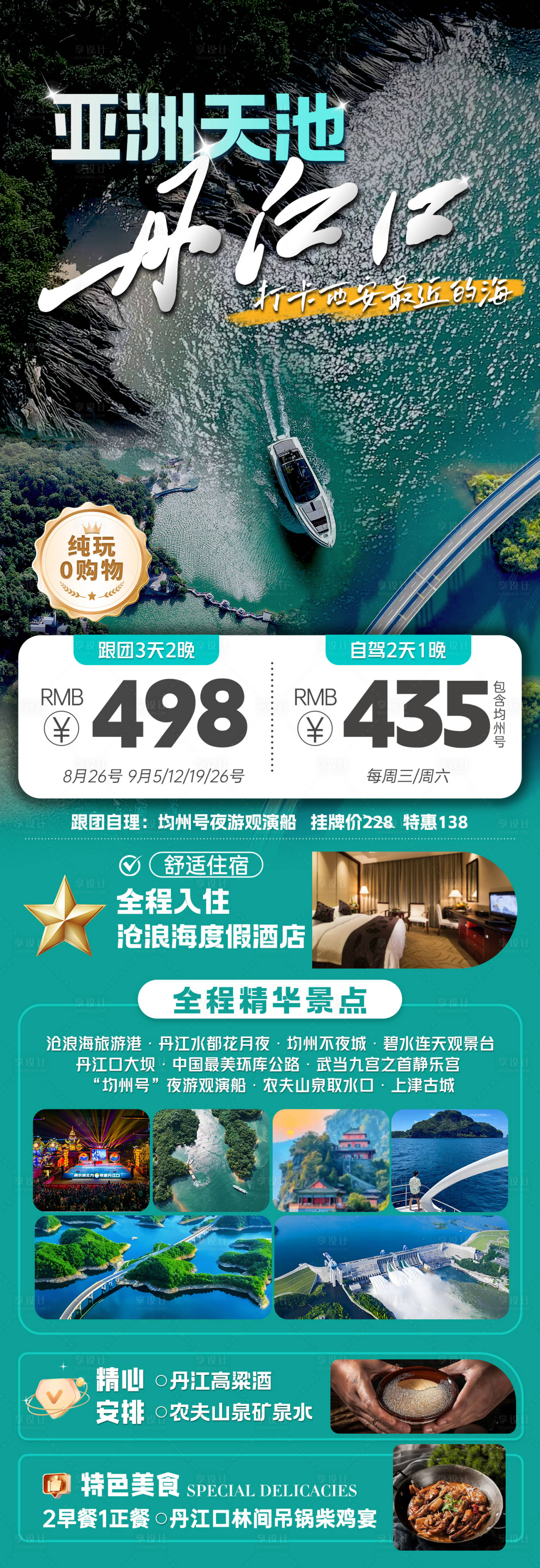 源文件下载【享设计】搜索编号：99700032902787591【旅游海报】