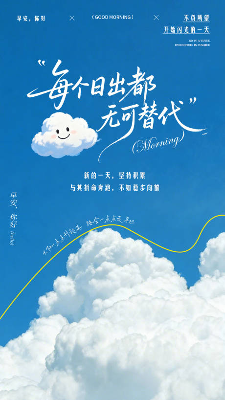 源文件下载【享设计】搜索编号：65340033042826463【早安问候文艺风氛围感海报】