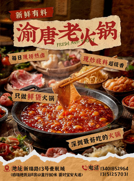 源文件下載【享設計】搜索編號：67280033016807654【市井重慶火鍋海報KT板】