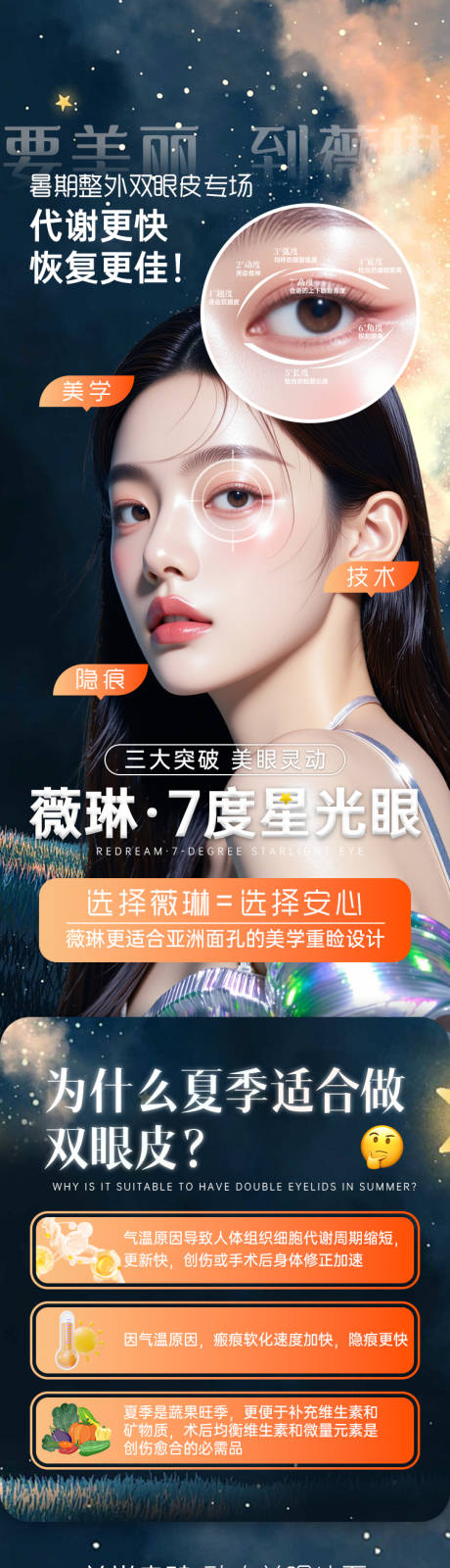 源文件下載【享設(shè)計(jì)】搜索編號(hào)：92870033143061468【七度星光眼】