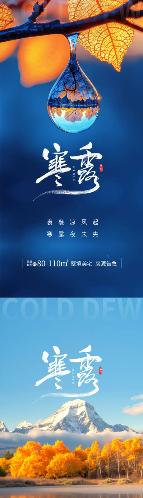 源文件下载【享设计】搜索编号：59510033256073245【寒露海报】