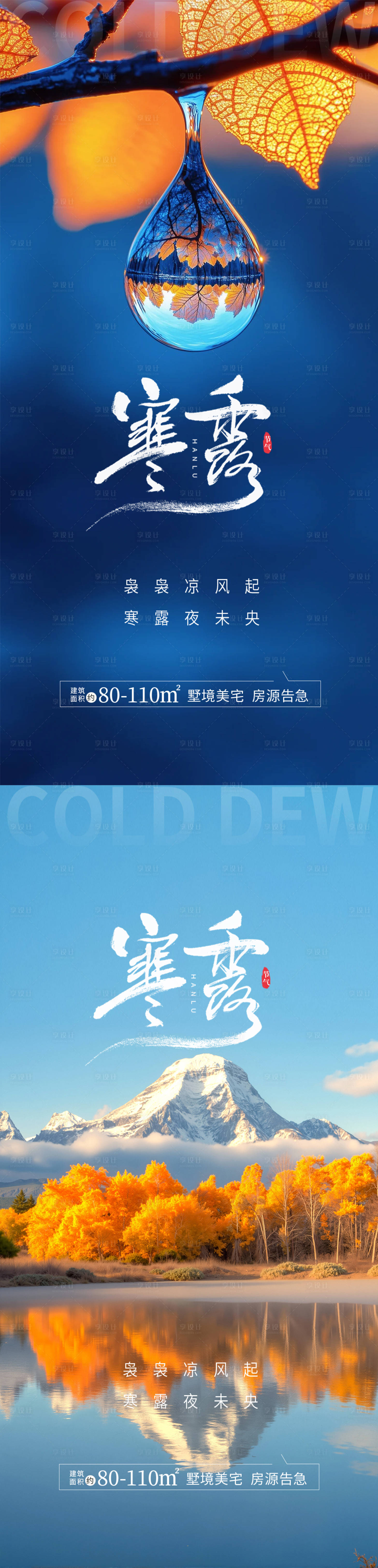 源文件下载【享设计】搜索编号：59510033256073245【寒露海报】