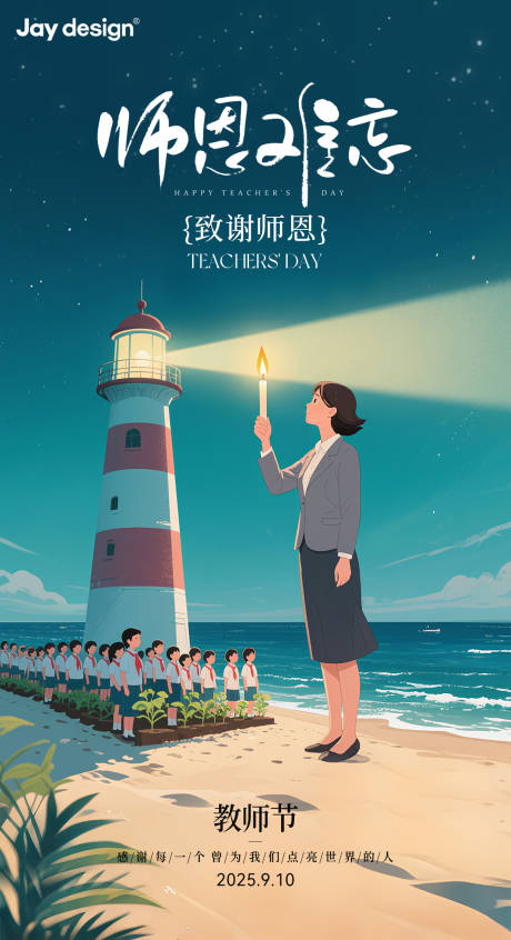 源文件下载【享设计】搜索编号：25710032977339723【教师节海报】