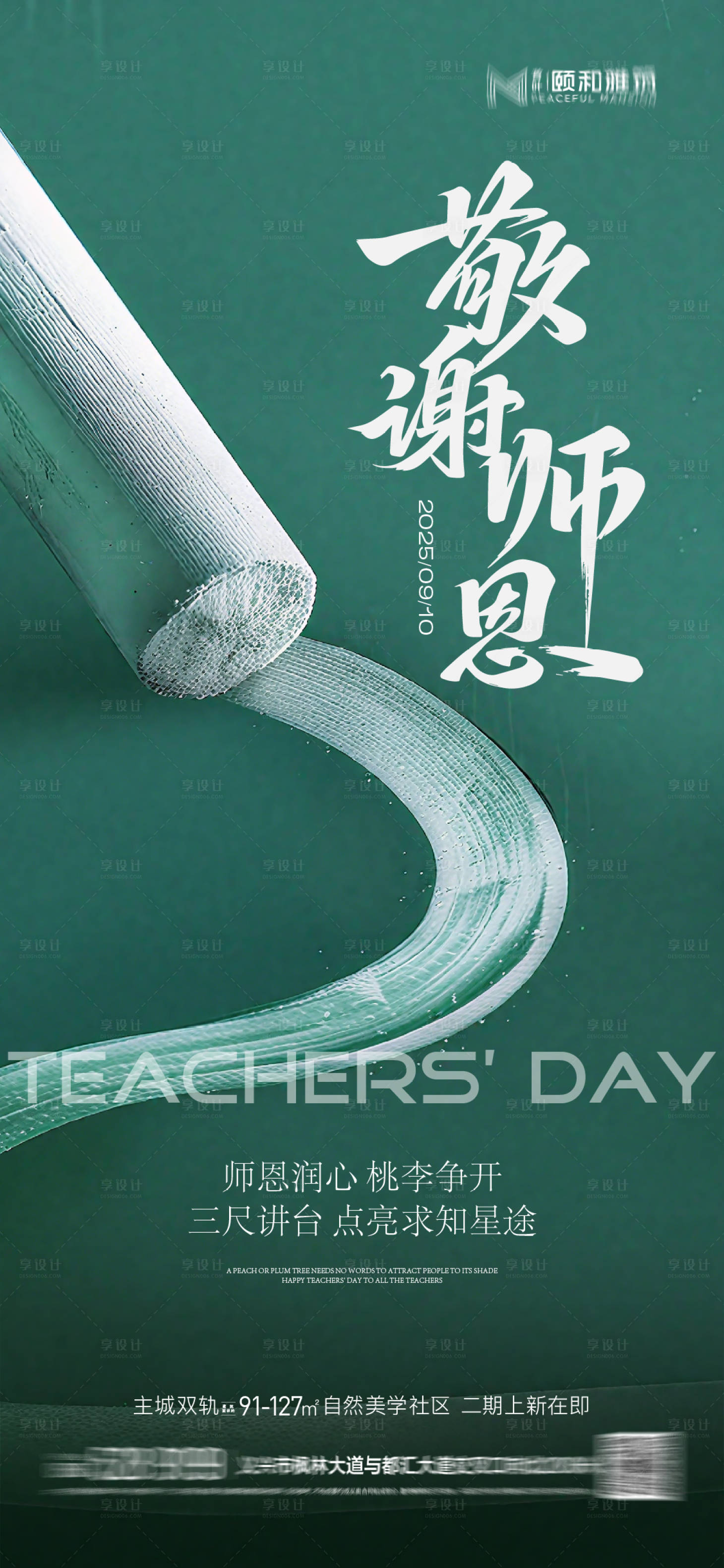 源文件下载【享设计】搜索编号：53180032900169152【教师节节日海报】