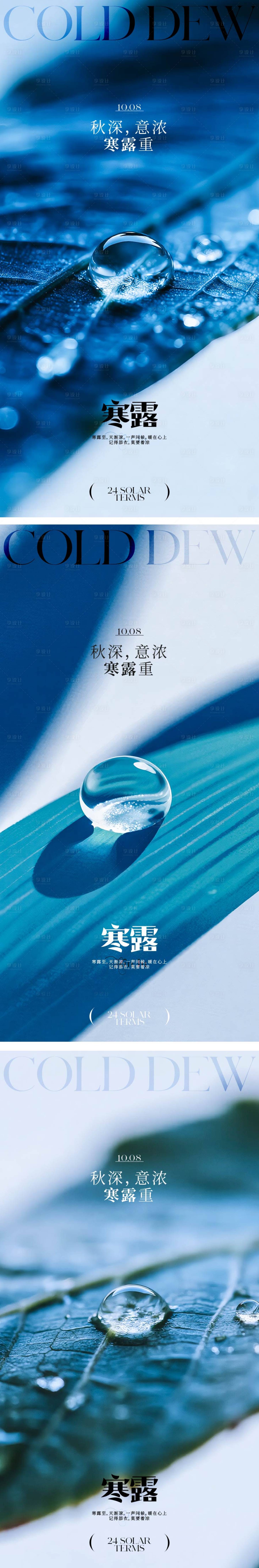 源文件下载【享设计】搜索编号：92030033355257095【寒露节气海报】