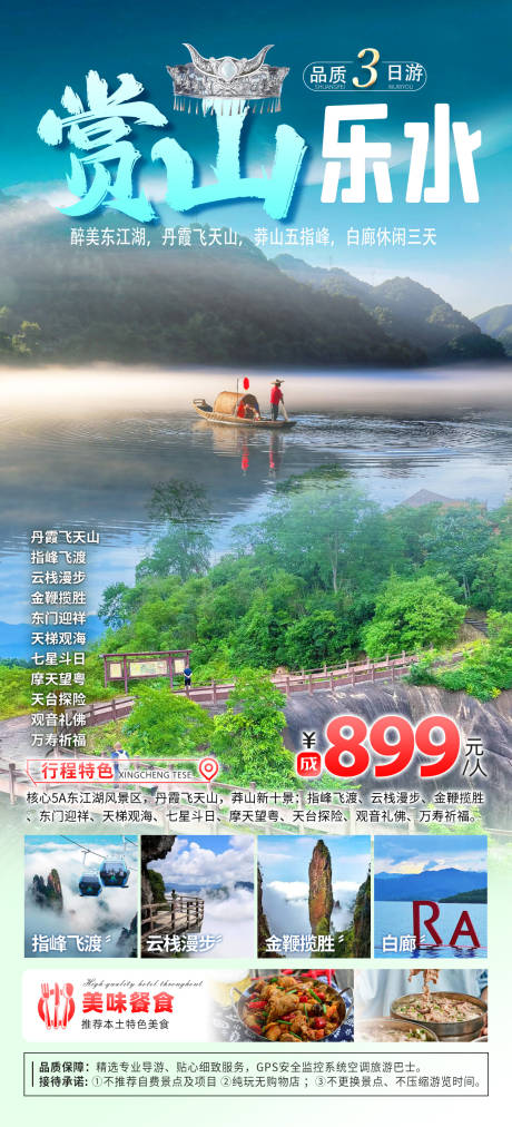 源文件下載【享設(shè)計(jì)】搜索編號(hào)：65460032934043252【郴州東江湖旅游海報(bào)】
