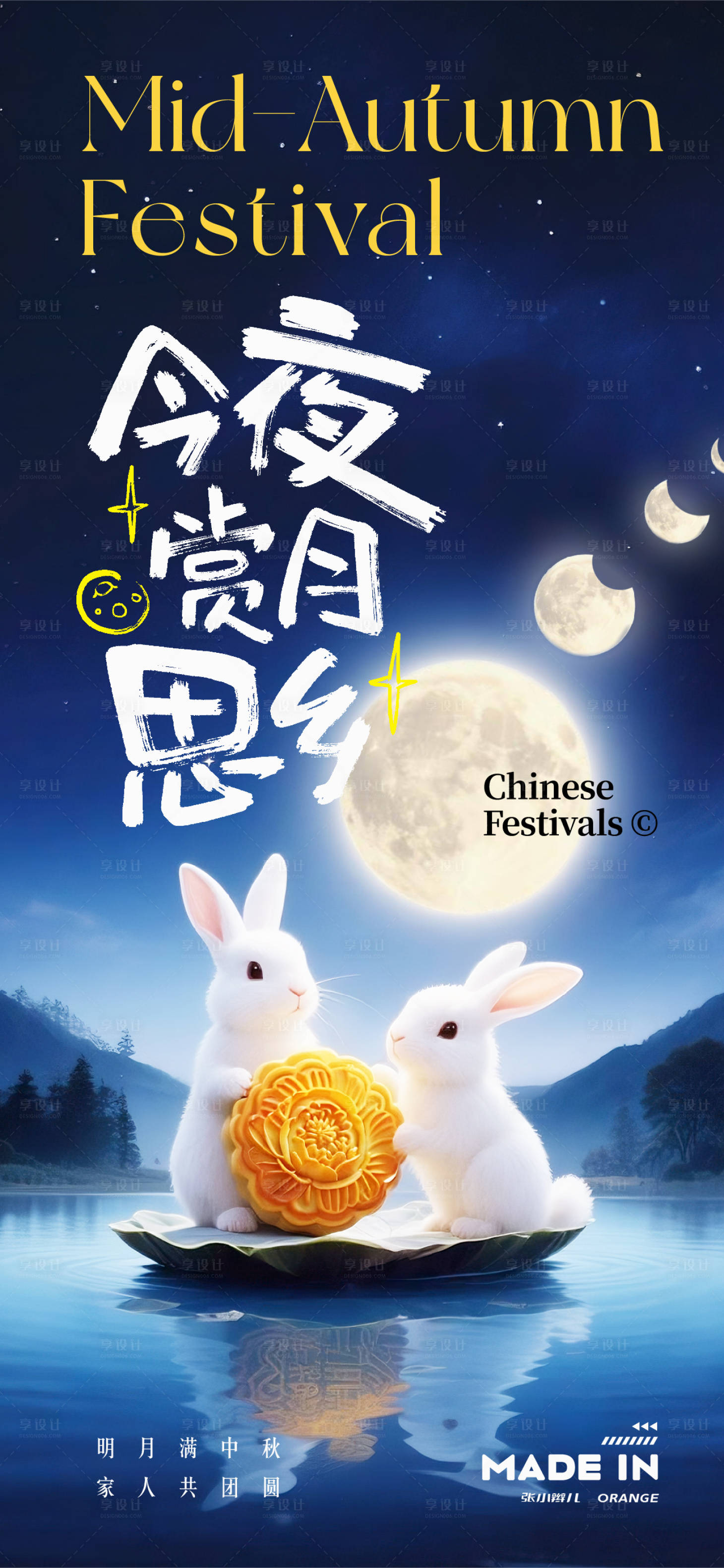 源文件下载【享设计】搜索编号：67460032929572244【中秋海报】