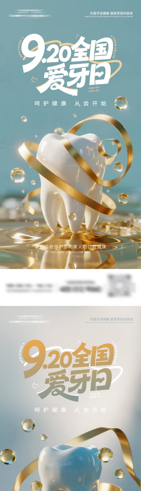 源文件下载【享设计】搜索编号：50610032941433837【920爱牙日海报】