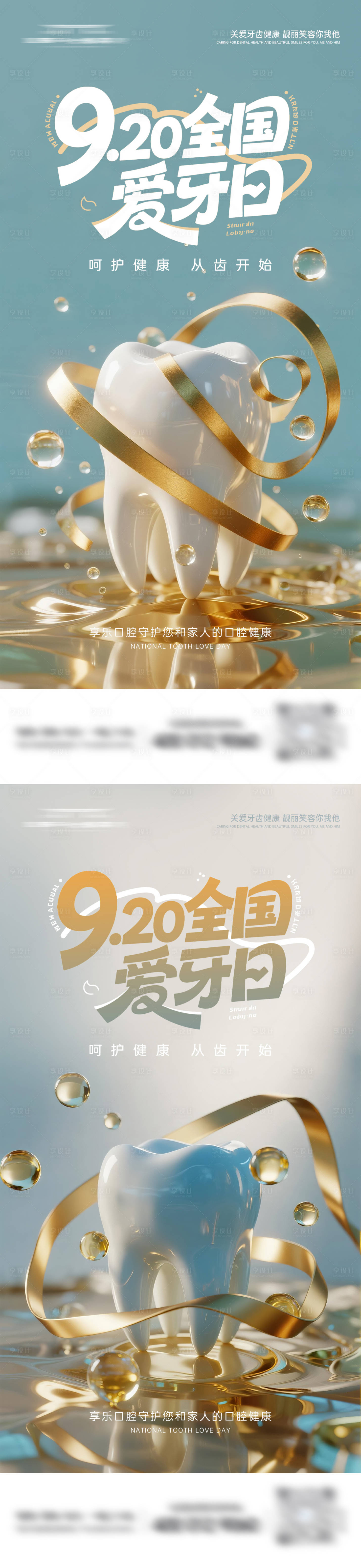 源文件下载【享设计】搜索编号：50610032941433837【920爱牙日海报】