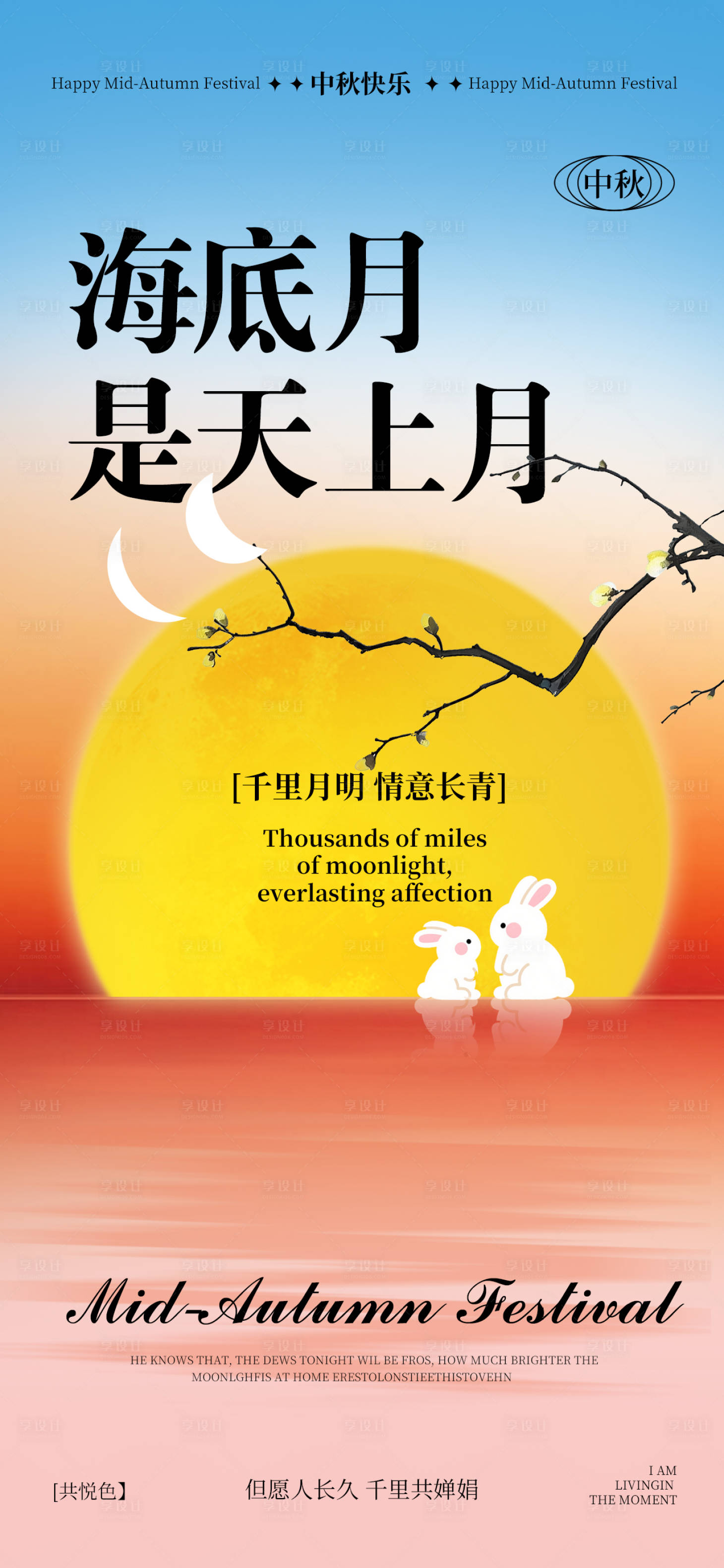 源文件下载【享设计】搜索编号：75990033227903104【中秋节主题海报】