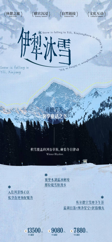 源文件下載【享設計】搜索編號：18930033061561295【新疆冬季旅游海報】
