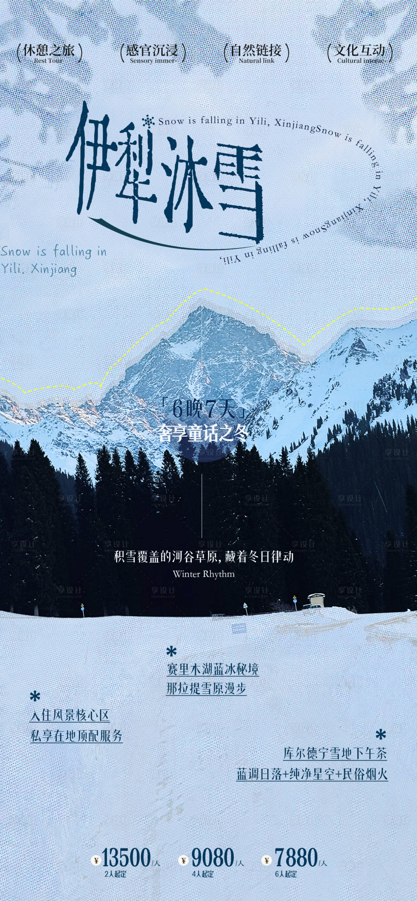 源文件下載【享設計】搜索編號：18930033061561295【新疆冬季旅游海報】