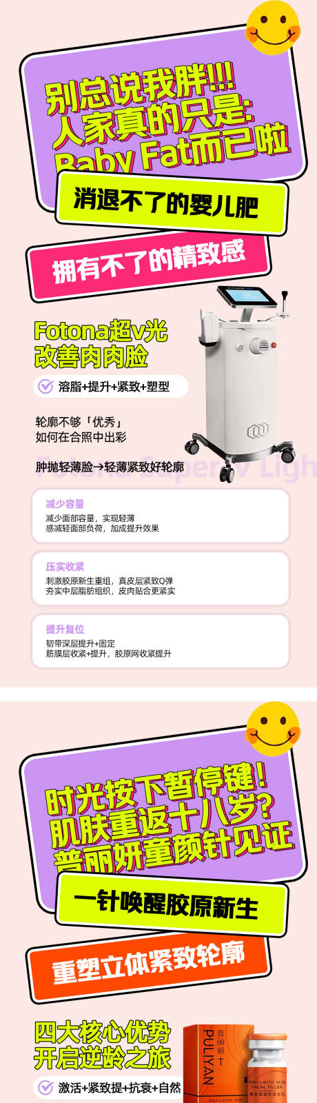 源文件下载【享设计】搜索编号：47140032852001603【普丽妍童颜针+Fotona钻石超塑】