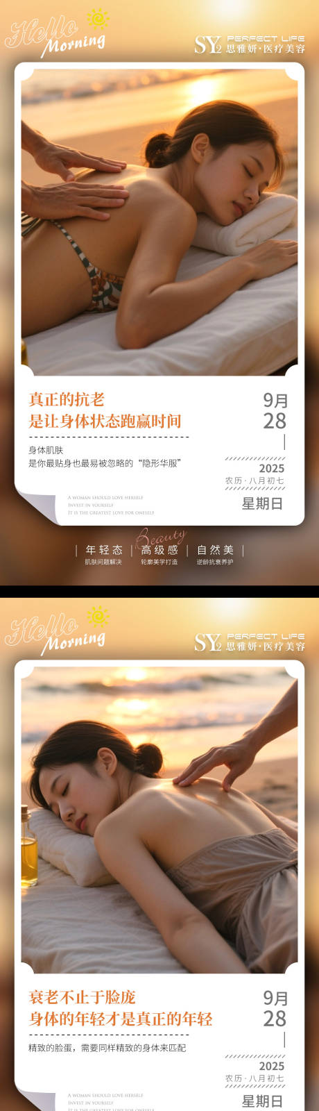 源文件下载【享设计】搜索编号：83420033061922380【医美早安海报】