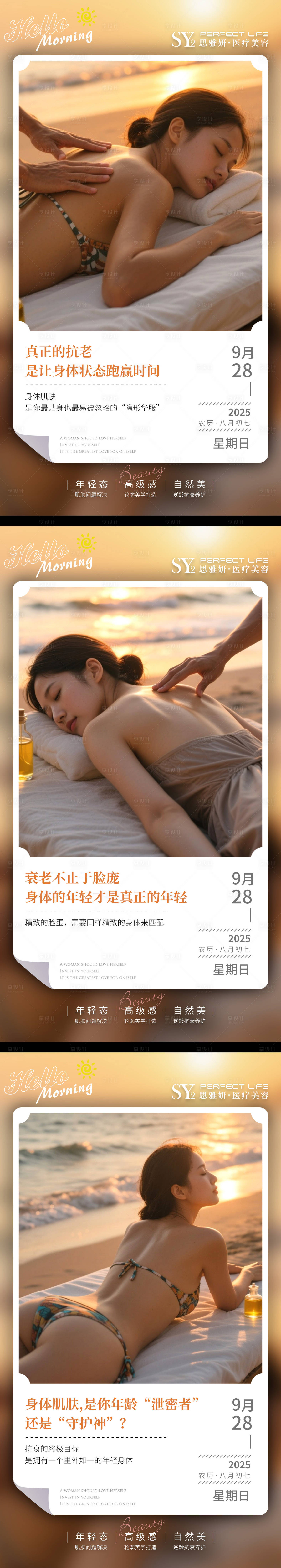 源文件下载【享设计】搜索编号：83420033061922380【医美早安海报】