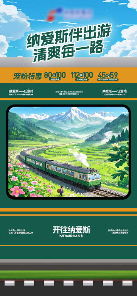 源文件下载【享设计】搜索编号：86260033176962270【春天火车直播间贴片设计海报】