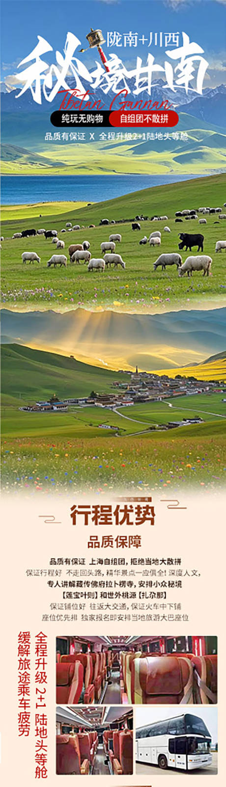 源文件下载【享设计】搜索编号：84040033063534149【甘南旅游长图专题设计】