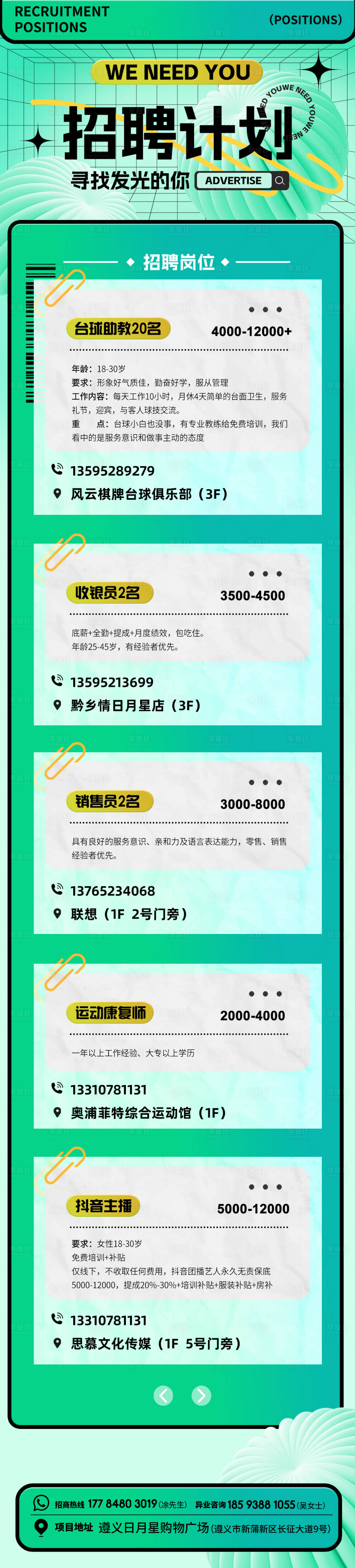源文件下載【享設計】搜索編號：72520032999682466【商場招聘長圖 】