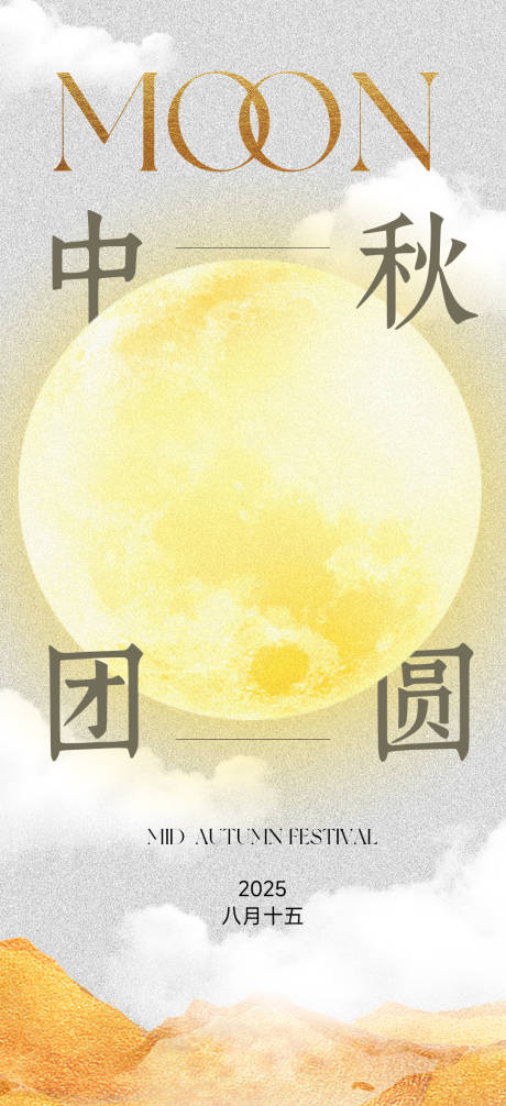 源文件下载【享设计】搜索编号：27150033304895561【中秋节海报】