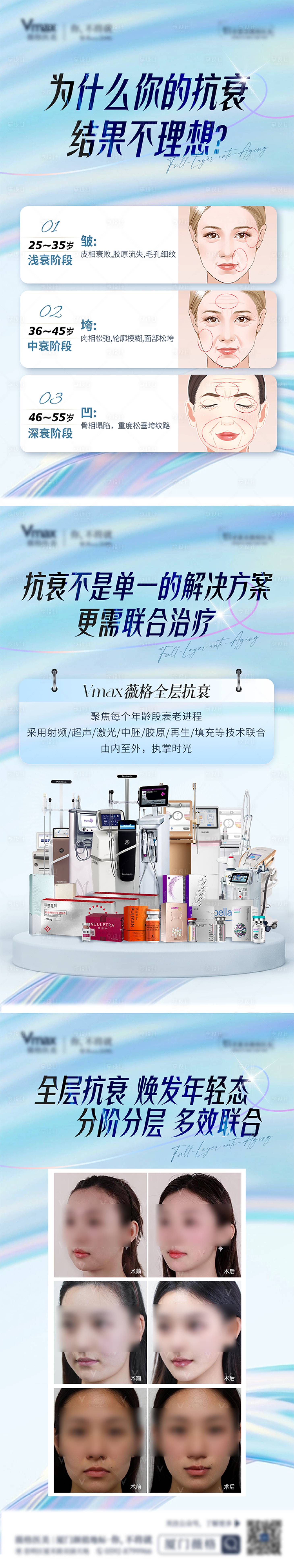 源文件下载【享设计】搜索编号：86780032867188246【全层抗衰仪器童颜针医美海报案例长图】