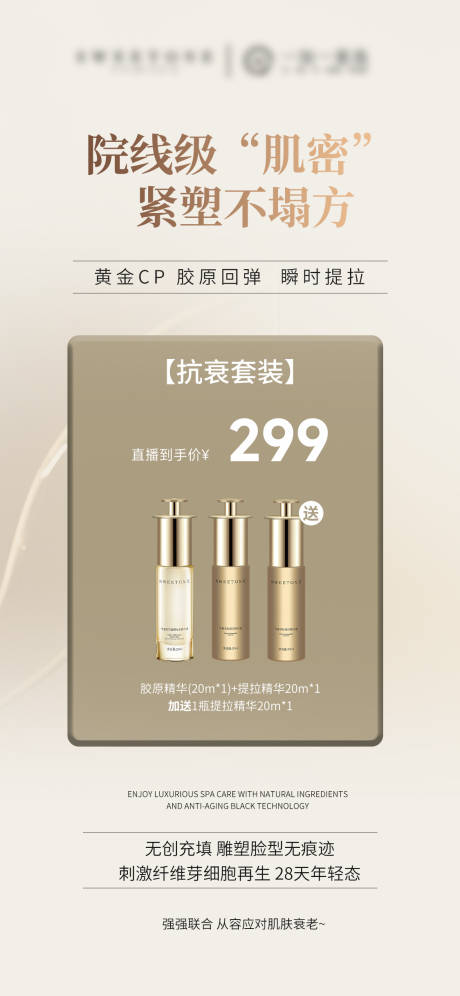 源文件下载【享设计】搜索编号：96040032900051853【精华护肤品产品海报】