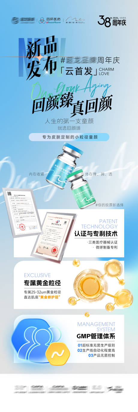 源文件下載【享設計】搜索編號：65510033144696592【回顏臻童顏針】