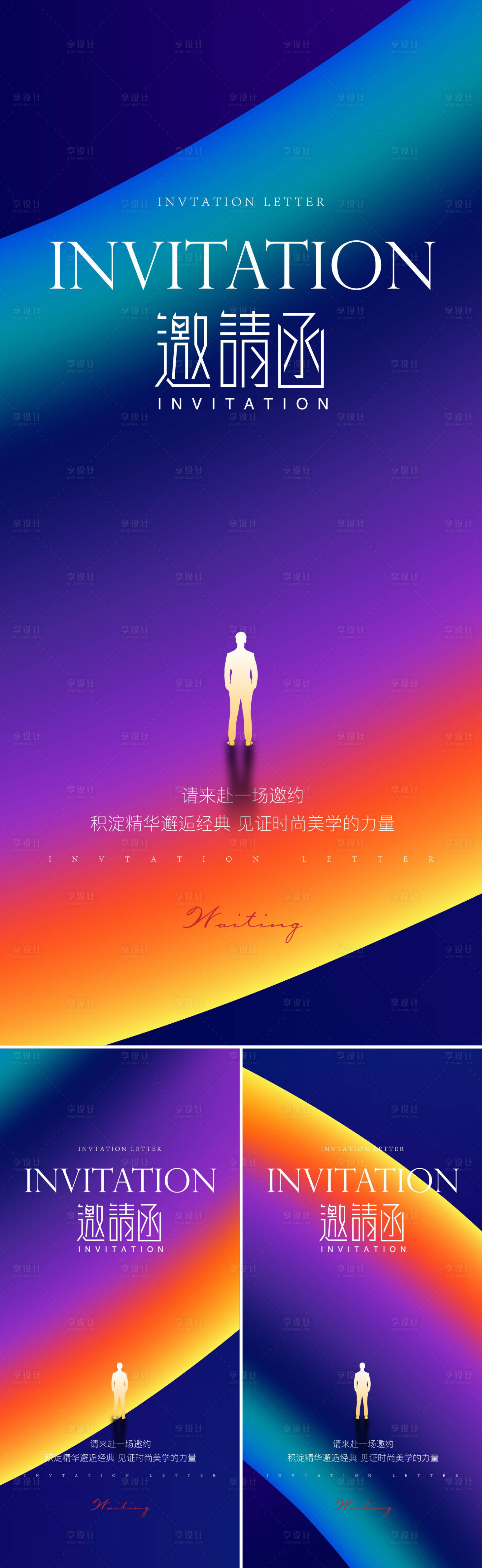 源文件下载【享设计】搜索编号：98480033262614125【邀约系列海报】