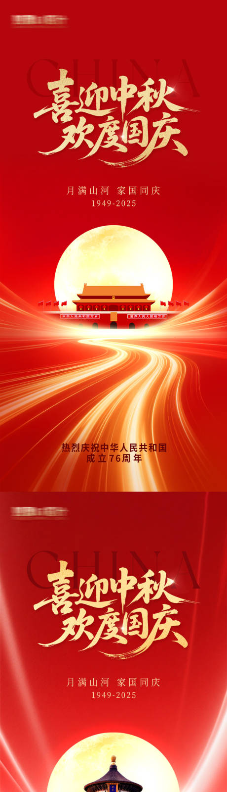 源文件下载【享设计】搜索编号：30150033090316898【中秋国庆红金系列海报】