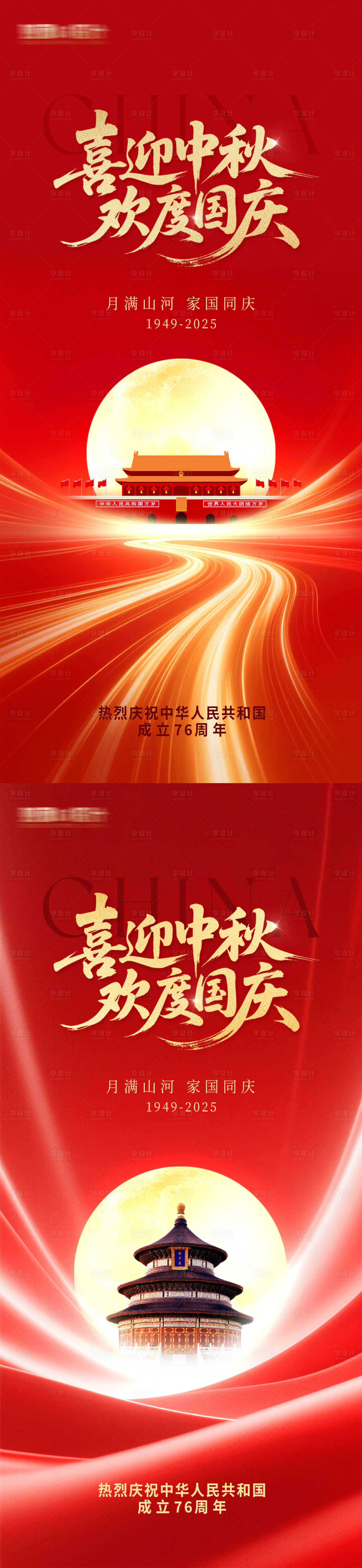 源文件下载【享设计】搜索编号：30150033090316898【中秋国庆红金系列海报】