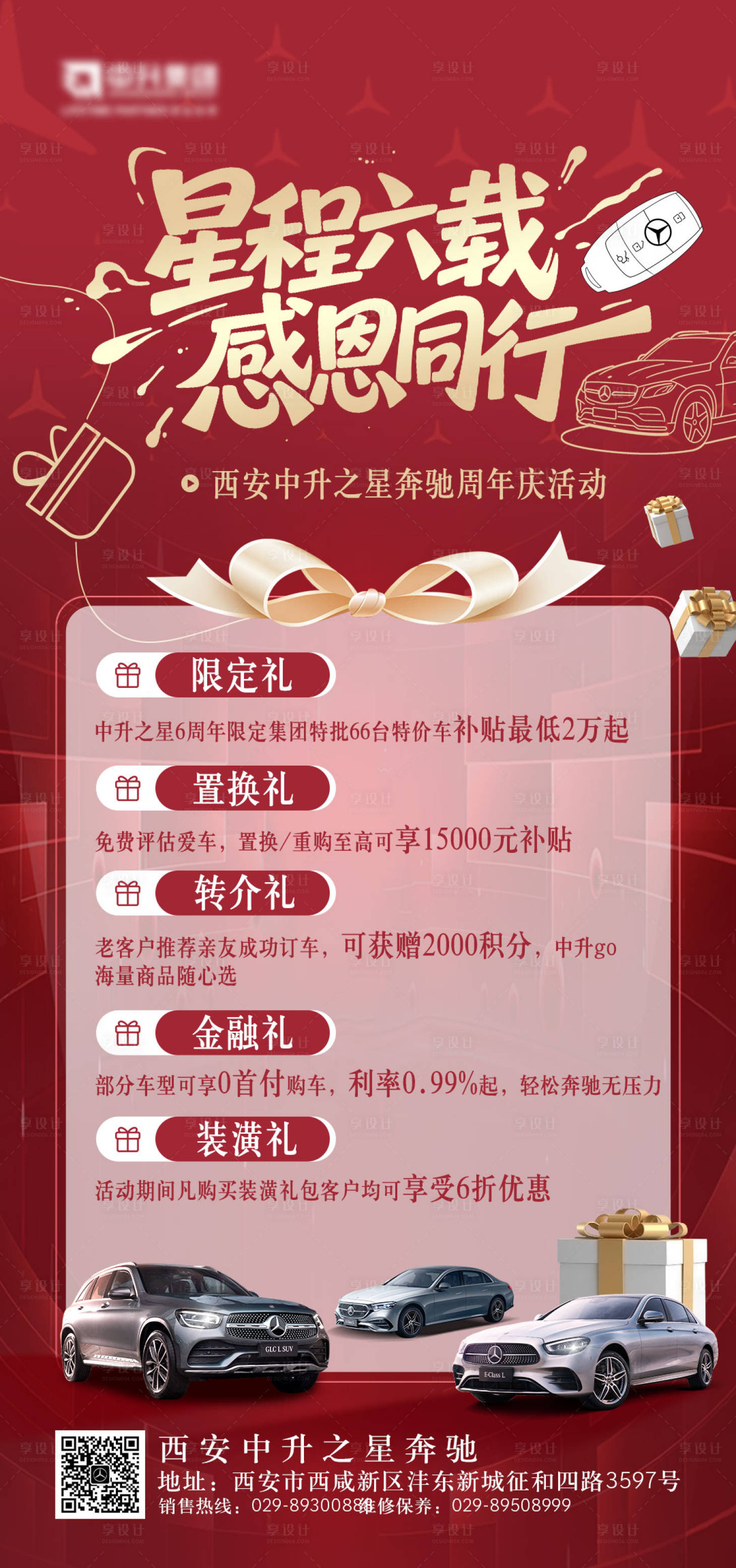 源文件下载【享设计】搜索编号：42480032957181501【奔驰周年庆海报】