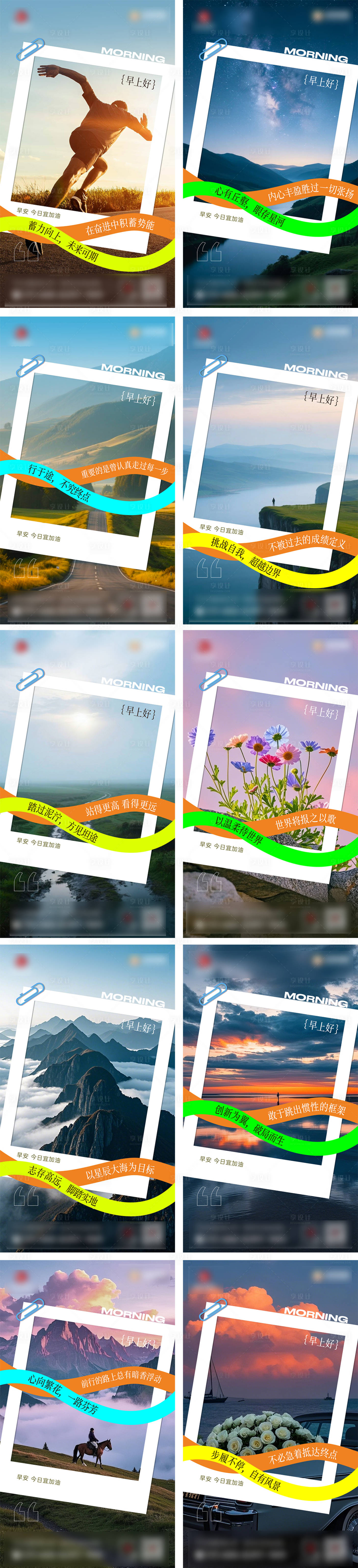 源文件下载【享设计】搜索编号：78800033165693816【早安励志分享系列海报】