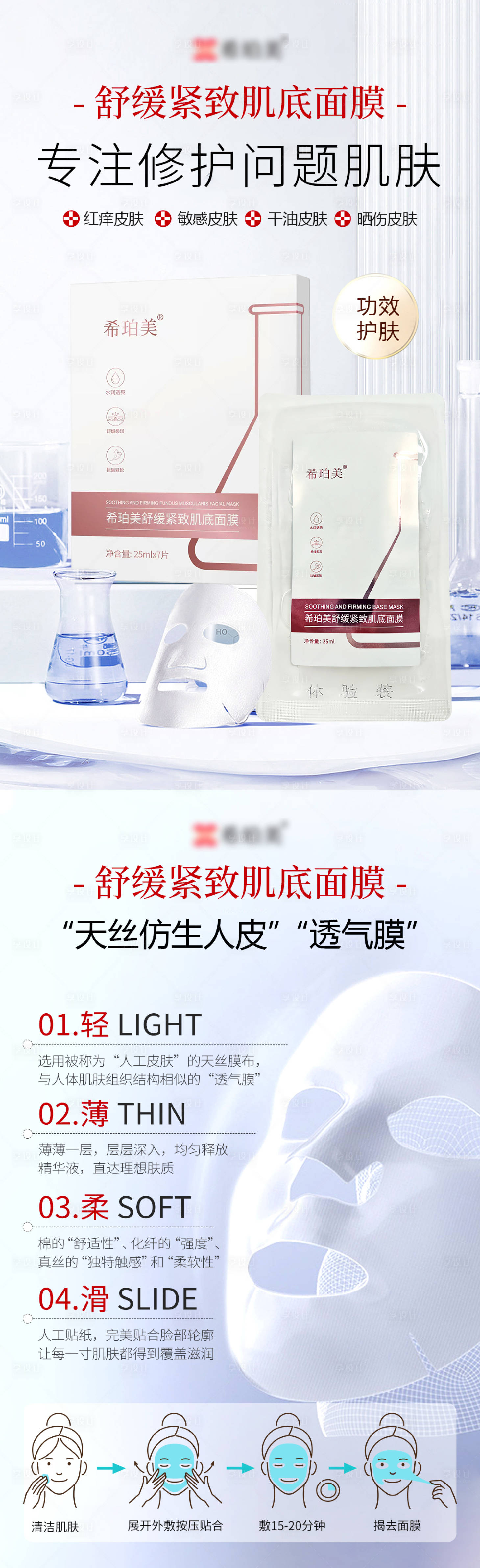 源文件下载【享设计】搜索编号：18290033233132162【面膜海报】