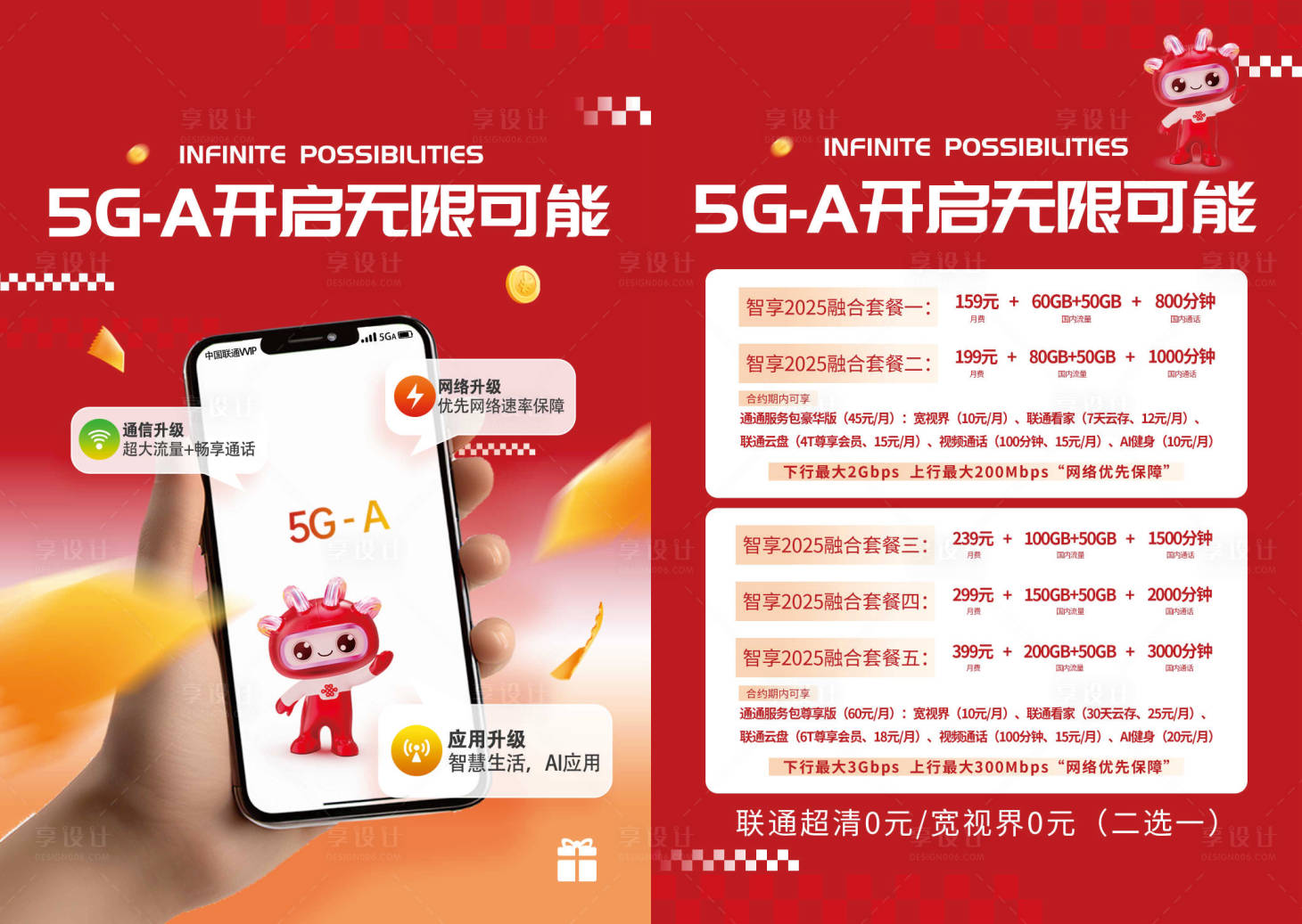 源文件下载【享设计】搜索编号：22520033212919636【套餐宣传页】