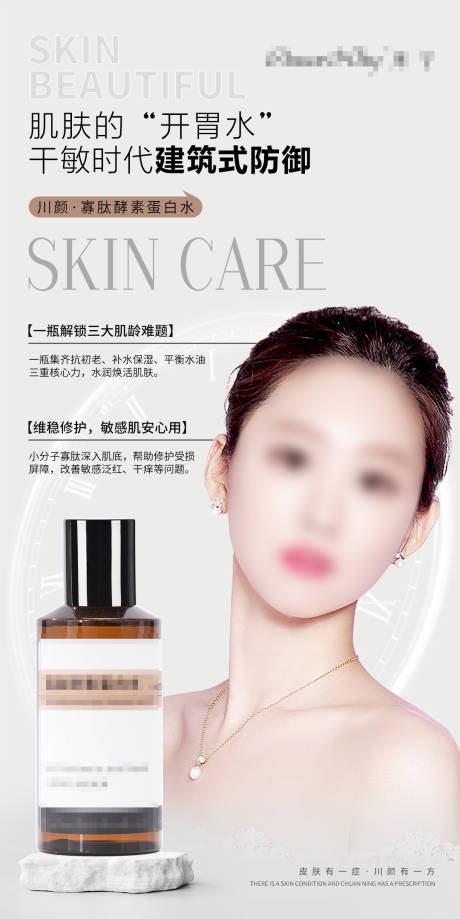 源文件下載【享設計】搜索編號：10810032966724444【蛋白水護膚品海報】