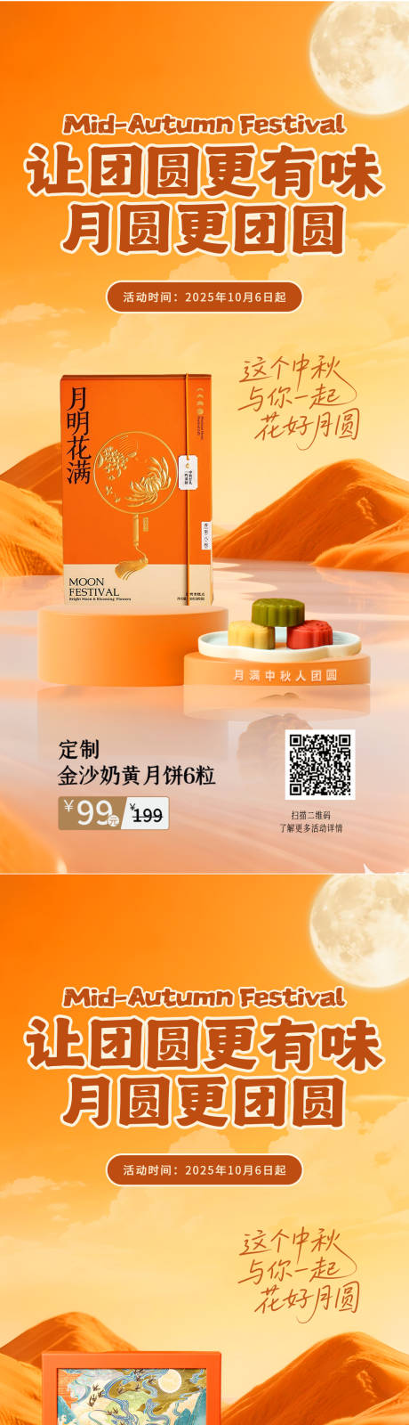 源文件下載【享設計】搜索編號：77890032971384216【中秋節月餅禮盒海報】