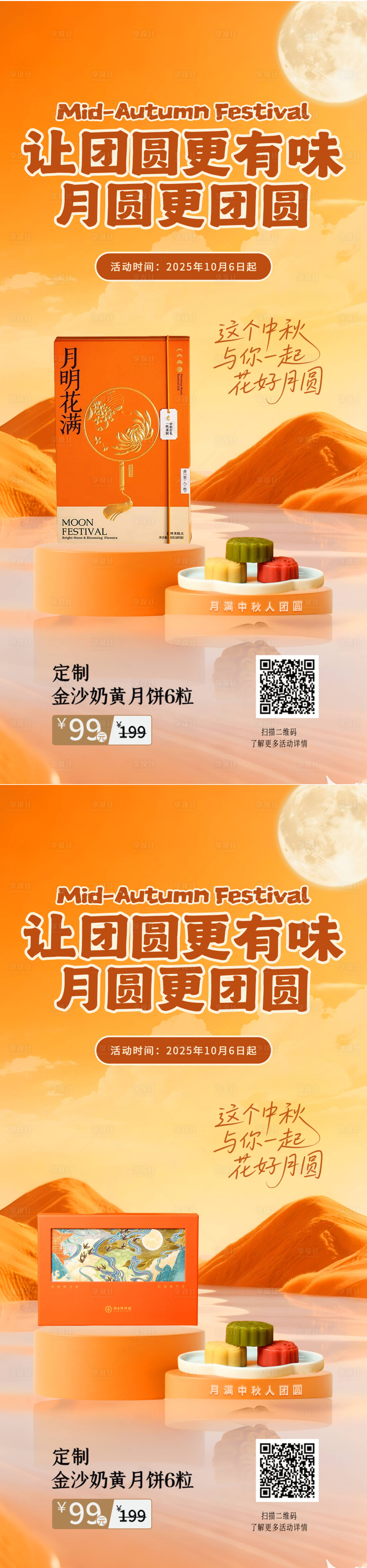 源文件下载【享设计】搜索编号：77890032971384216【中秋节月饼礼盒海报】